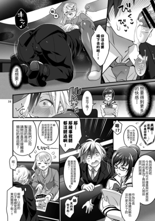 Futanari Lara to Kozukuri Sex | 和扶她拉爾一起造孩子 - Page 16