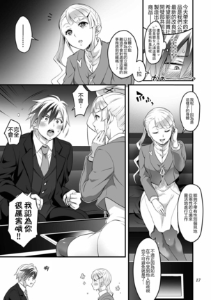 Futanari Lara to Kozukuri Sex | 和扶她拉爾一起造孩子 Page #17