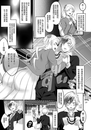 Futanari Lara to Kozukuri Sex | 和扶她拉爾一起造孩子 Page #19