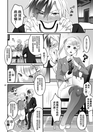 Futanari Lara to Kozukuri Sex | 和扶她拉爾一起造孩子 - Page 20