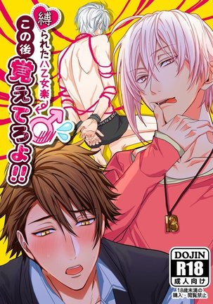 Yaotome Gaku tied up ↪︎ He's not gonna forget about this Page #1