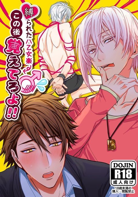 Yaotome Gaku tied up ↪︎ He's not gonna forget about this