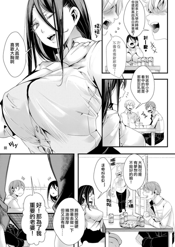 DekaChichi × Osananajimi × Hitozuma Massage  | 巨乳x青梅竹馬x人妻按摩