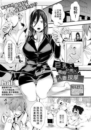 DekaChichi × Osananajimi × Hitozuma Massage  | 巨乳x青梅竹馬x人妻按摩 Page #2