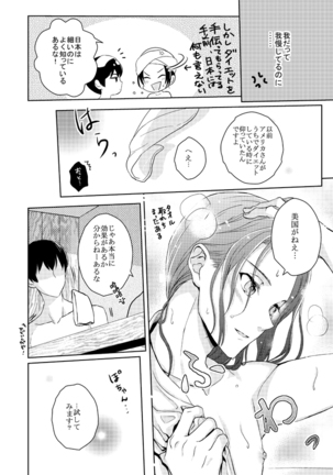 【WEB Sairoku】Go on a Diet - Page 8