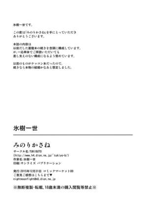 Minori Kasane - Page 25