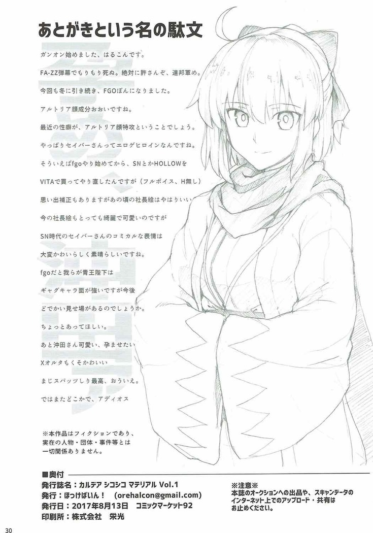 Chaldea Shiko Shiko Material Vol. 1