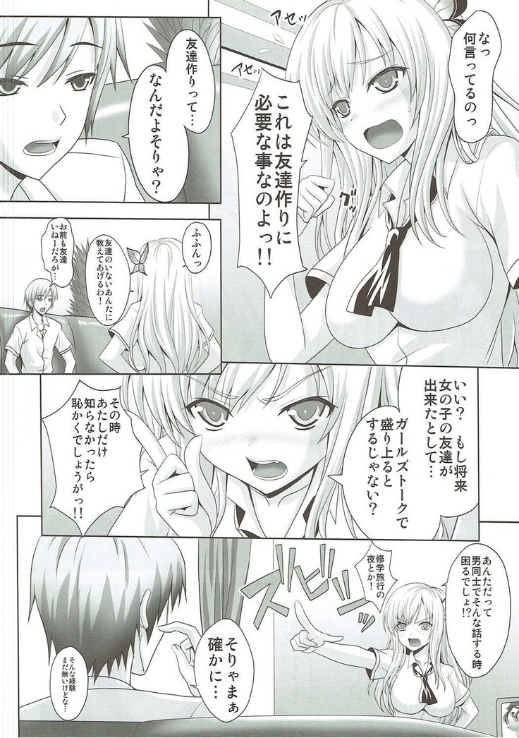 Boku to Sena ga Tomaranai