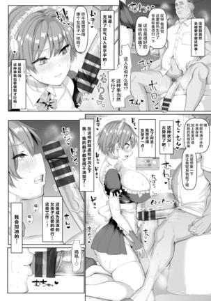 Mesu Is All Maso - Woman is masochist Page #72