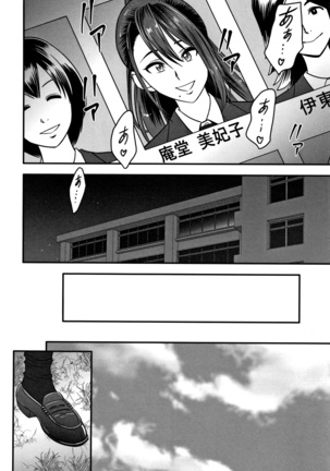 Dankon Sousai -Hitozuma Kyoushi ga Netorareru made no Kiroku- Page #54