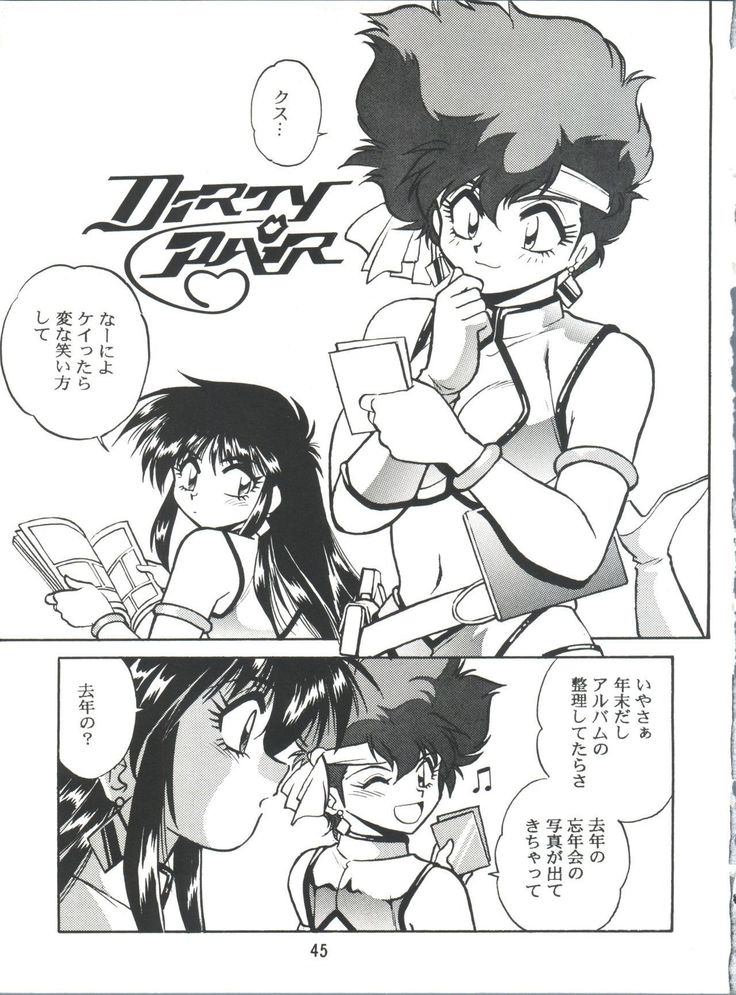 Imasara Dirty Pair Vol.2