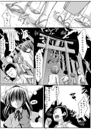 天狗様は蛮勇な子がお好き - Page 5