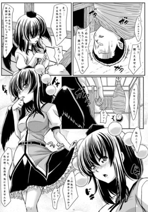 天狗様は蛮勇な子がお好き Page #10