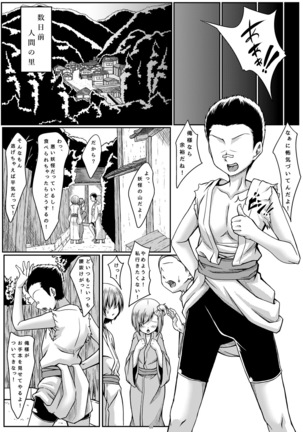 天狗様は蛮勇な子がお好き - Page 4