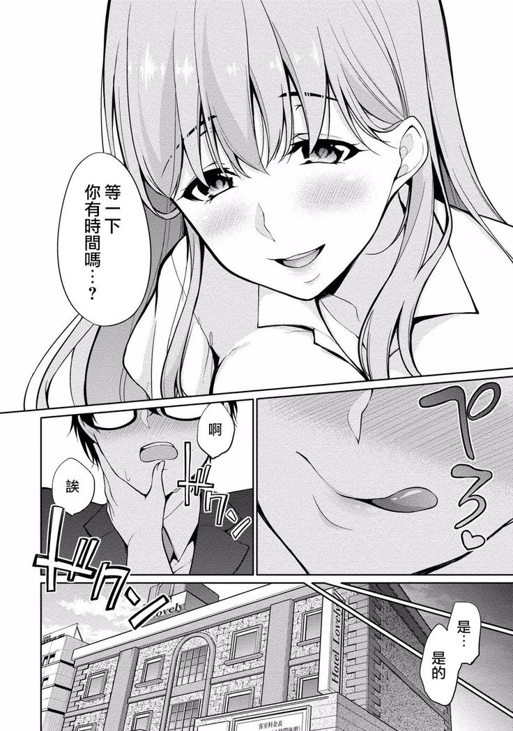 Satou-kun wa Miteiru. ~Kami-sama Appli de Onnanoko no Kokoro o Nozoitara Do XX datta~ Ch. 2 | 佐藤君正在偷窥。～用神大人的APP偷窥女孩子的内心却发现原来是抖XX～02话