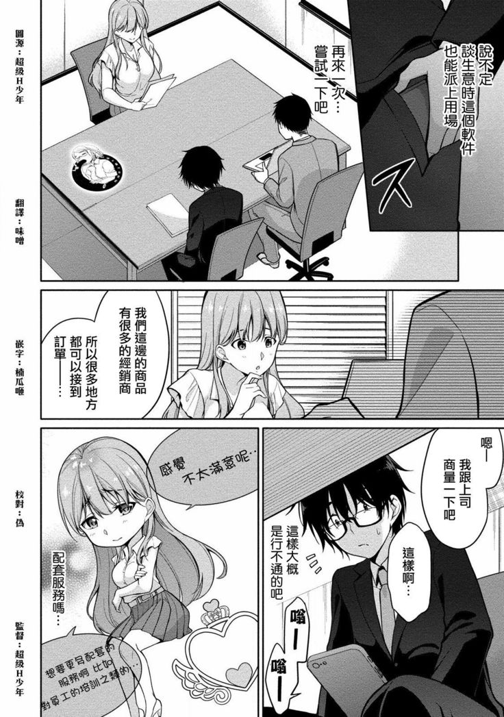 Satou-kun wa Miteiru. ~Kami-sama Appli de Onnanoko no Kokoro o Nozoitara Do XX datta~ Ch. 2 | 佐藤君正在偷窥。～用神大人的APP偷窥女孩子的内心却发现原来是抖XX～02话