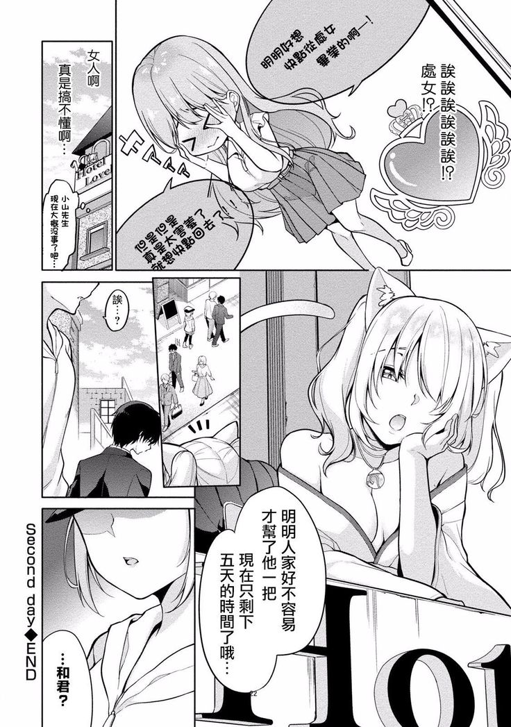 Satou-kun wa Miteiru. ~Kami-sama Appli de Onnanoko no Kokoro o Nozoitara Do XX datta~ Ch. 2 | 佐藤君正在偷窥。～用神大人的APP偷窥女孩子的内心却发现原来是抖XX～02话