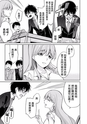 Satou-kun wa Miteiru. ~Kami-sama Appli de Onnanoko no Kokoro o Nozoitara Do XX datta~ Ch. 2 | 佐藤君正在偷窥。～用神大人的APP偷窥女孩子的内心却发现原来是抖XX～02话