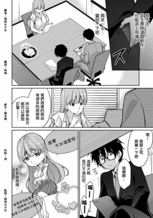 Satou-kun wa Miteiru. ~Kami-sama Appli de Onnanoko no Kokoro o Nozoitara Do XX datta~ Ch. 2 | 佐藤君正在偷窥。～用神大人的APP偷窥女孩子的内心却发现原来是抖XX～02话