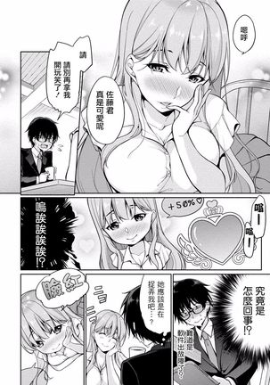 Satou-kun wa Miteiru. ~Kami-sama Appli de Onnanoko no Kokoro o Nozoitara Do XX datta~ Ch. 2 | 佐藤君正在偷窥。～用神大人的APP偷窥女孩子的内心却发现原来是抖XX～02话 Page #14