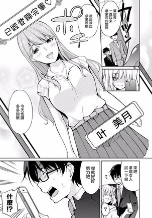 Satou-kun wa Miteiru. ~Kami-sama Appli de Onnanoko no Kokoro o Nozoitara Do XX datta~ Ch. 2 | 佐藤君正在偷窥。～用神大人的APP偷窥女孩子的内心却发现原来是抖XX～02话