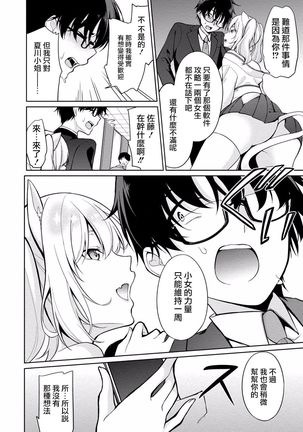 Satou-kun wa Miteiru. ~Kami-sama Appli de Onnanoko no Kokoro o Nozoitara Do XX datta~ Ch. 2 | 佐藤君正在偷窥。～用神大人的APP偷窥女孩子的内心却发现原来是抖XX～02话