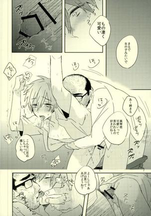 可愛いって言われたい病。 Page #9