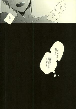 可愛いって言われたい病。 Page #11