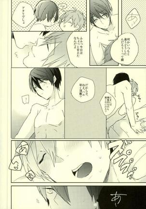 可愛いって言われたい病。 Page #17