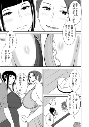 Akogare no Senpai ni ~Amayakashi Soap Tengoku!~ Page #3