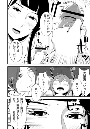 Akogare no Senpai ni ~Amayakashi Soap Tengoku!~ Page #20