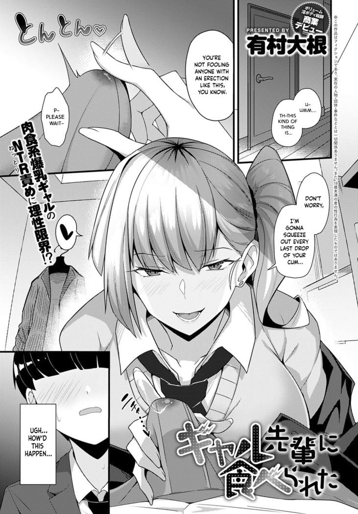 Gal Senpai ni Taberareta | Eaten by Gal Senpai (COMIC Anthurium 2021-10) [English] Project Valvrein]