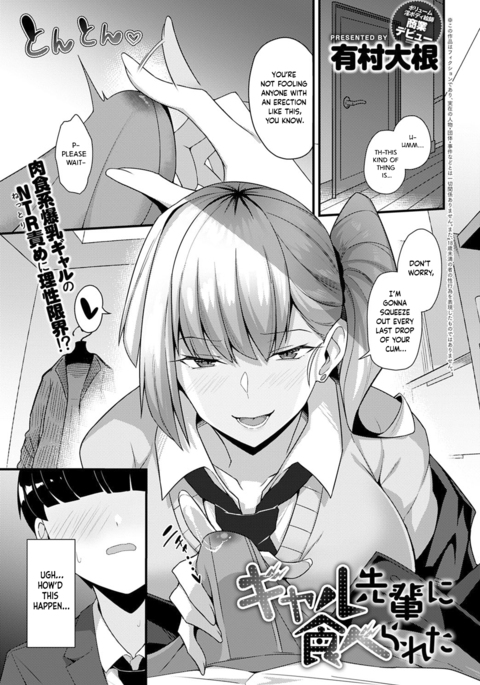 Gal Senpai ni Taberareta | Eaten by Gal Senpai (COMIC Anthurium 2021-10) [English] Project Valvrein]