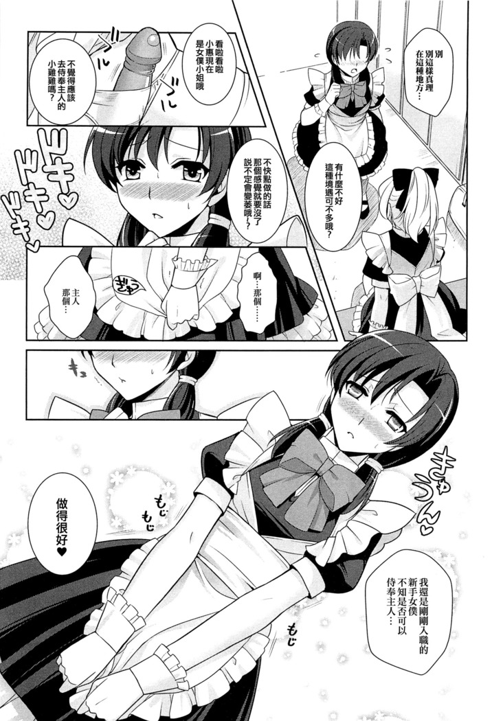 Kimi wa Boku no Goshujin-sama