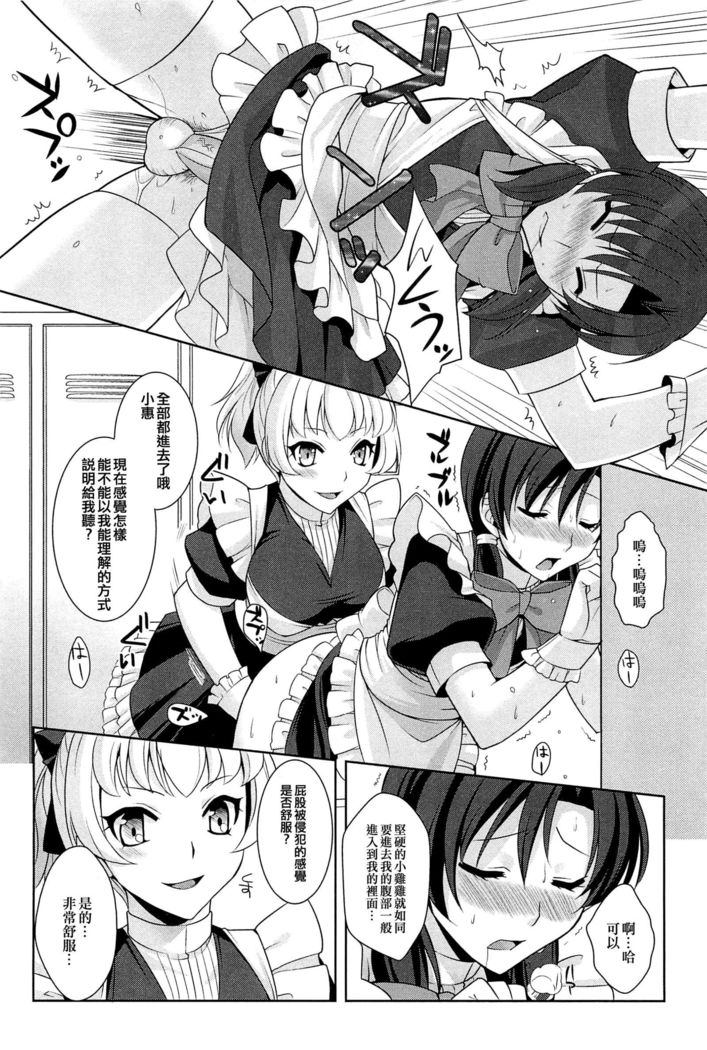 Kimi wa Boku no Goshujin-sama
