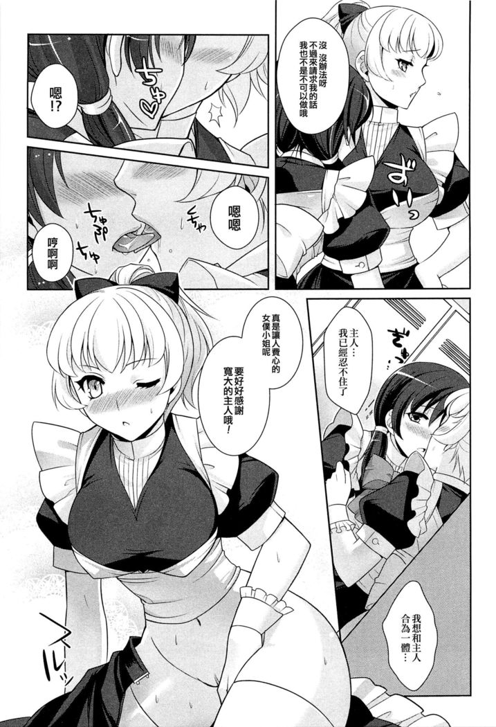 Kimi wa Boku no Goshujin-sama
