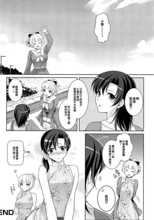 Kimi wa Boku no Goshujin-sama Page #16