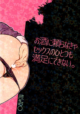 Osake ni Tanomaranakya Sex no Hitotsu mo Manzoku ni Dekinai | When I'm Drunk, I Might Be Able To Have Sex With You - Page 30