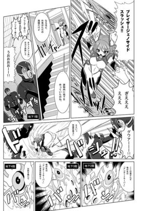 鉄刃少女ブレイザー 侵蝕兵器ノ罠 Page #4