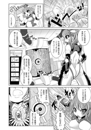 鉄刃少女ブレイザー 侵蝕兵器ノ罠 Page #5