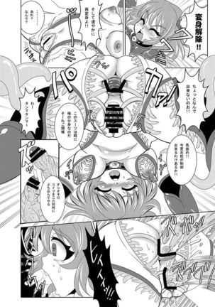 鉄刃少女ブレイザー 侵蝕兵器ノ罠 Page #9
