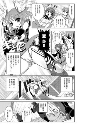 鉄刃少女ブレイザー 侵蝕兵器ノ罠 Page #2