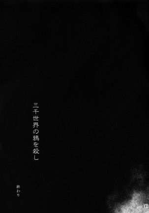 Sanzen Sekai no Karasu wo Koroshi Page #30