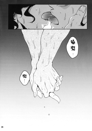 Sanzen Sekai no Karasu wo Koroshi Page #25