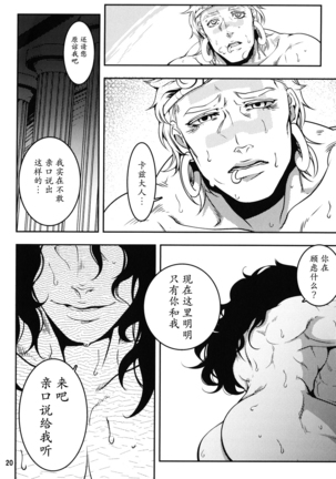 Sanzen Sekai no Karasu wo Koroshi Page #19
