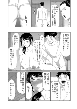 ママがいっぱい（1）4人のママがやってきた！ - Page 23