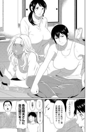 ママがいっぱい（1）4人のママがやってきた！ - Page 9