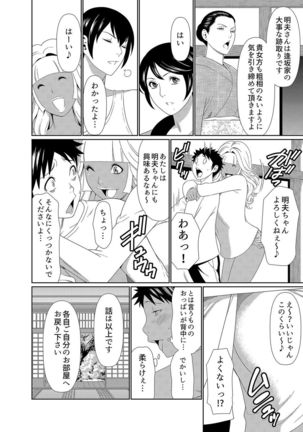 ママがいっぱい（1）4人のママがやってきた！ Page #12