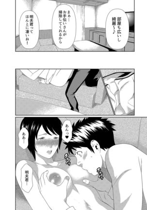 ママがいっぱい（1）4人のママがやってきた！ Page #6