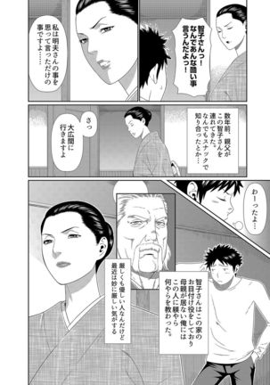 ママがいっぱい（1）4人のママがやってきた！ Page #8